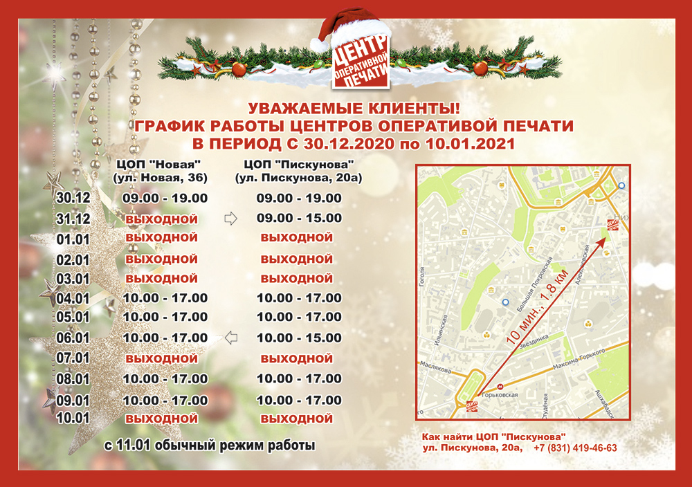 Режим работы в праздничные дни