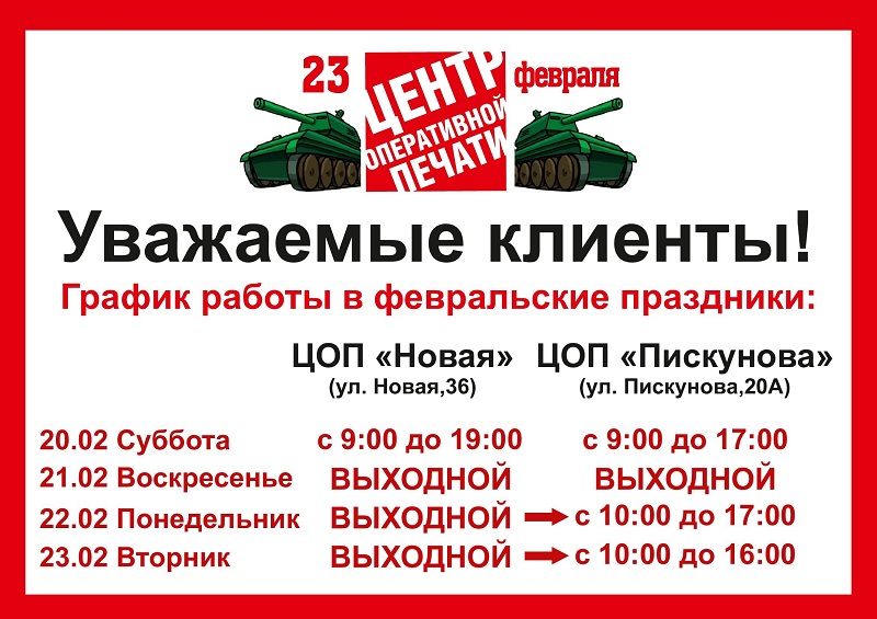 23 февраля 2021