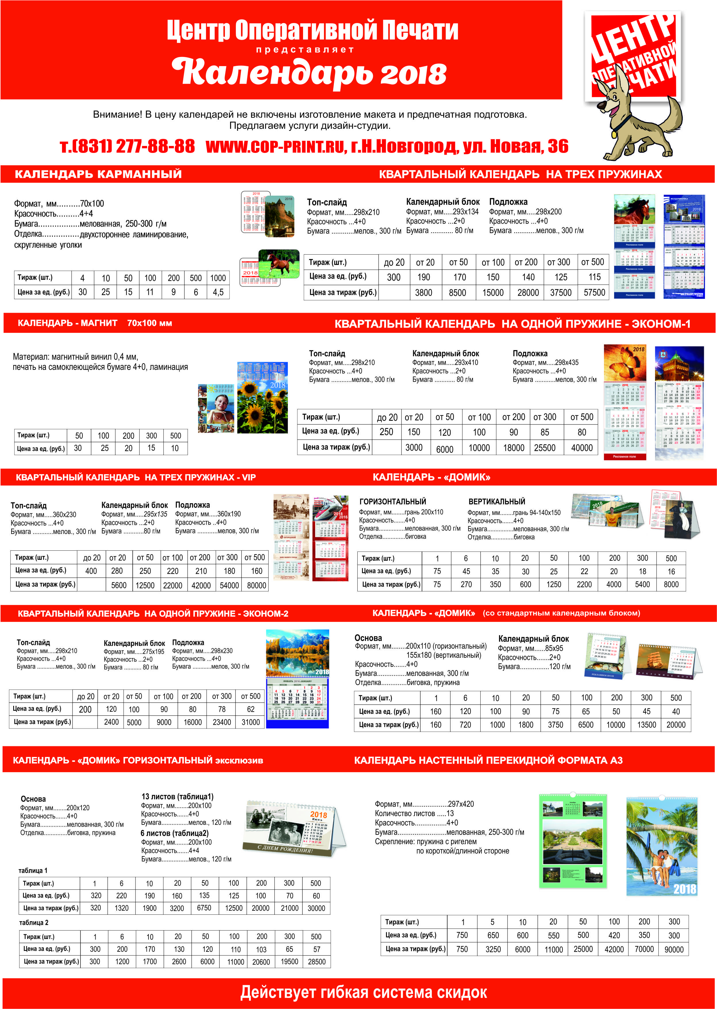 Прайс календари 2018