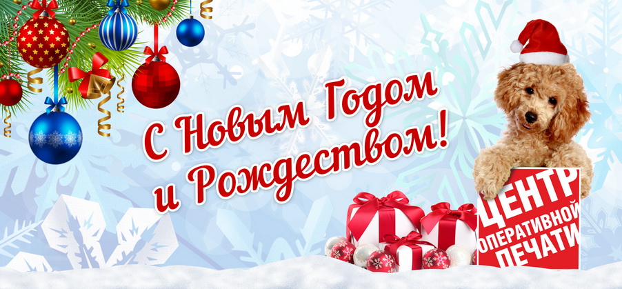 Новый год 2018