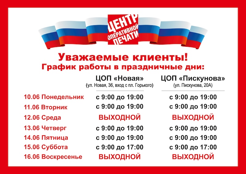 График работы 12 июня 2024